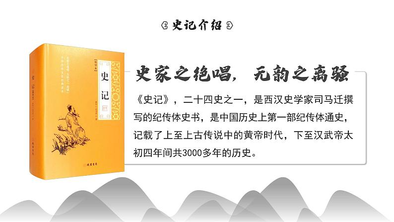 初中语文部编版九年级下册-22.陈涉世家课件+教案03