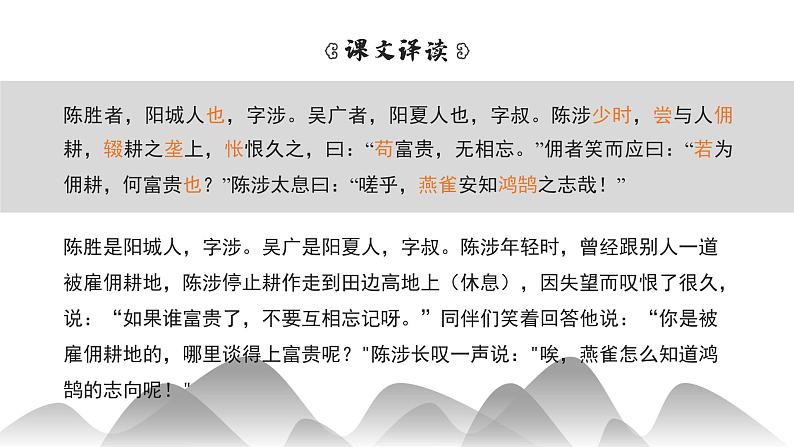 初中语文部编版九年级下册-22.陈涉世家课件+教案07