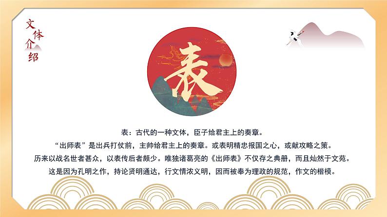 初中语文部编版九年级下册-23.出师表课件+教案06