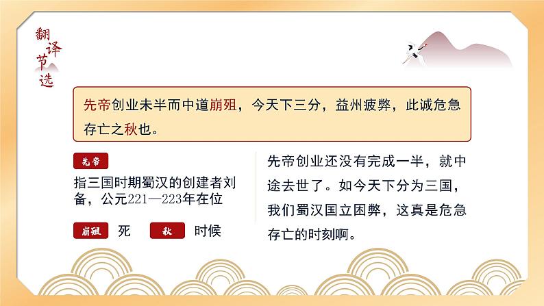 初中语文部编版九年级下册-23.出师表课件+教案08