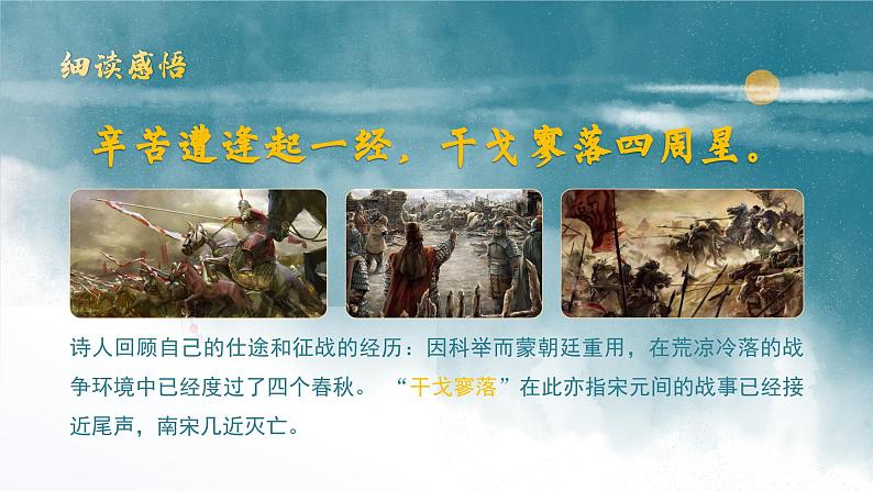 初中语文部编版九年级下册-过零丁洋(2023)课件第7页