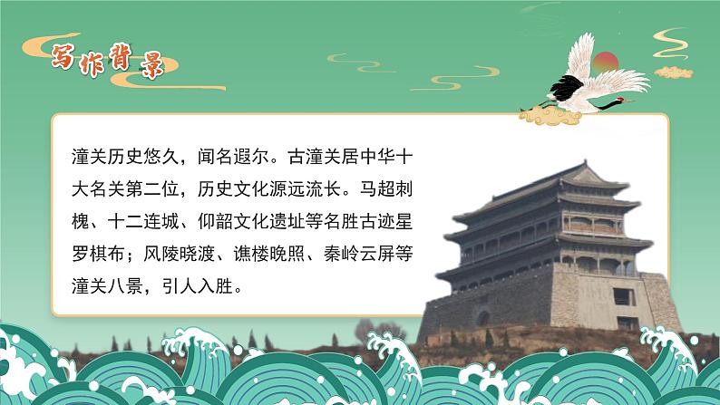 初中语文部编版九年级下册-山坡羊-潼关怀古(2023)课件第3页