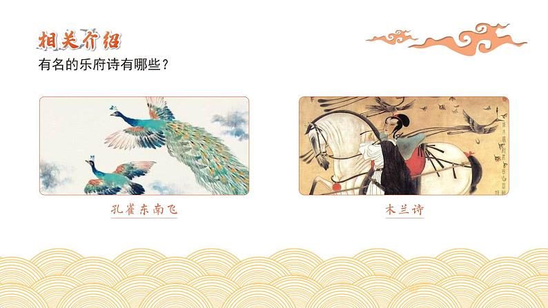初中语文部编版九年级下册-十五从军征(2023)课件第4页