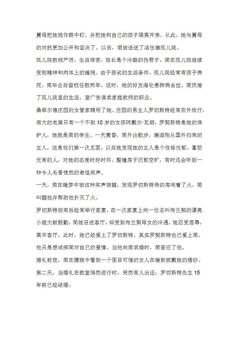 初中语文部编版九年级下册第6单元名著导读《简爱》教案第3页