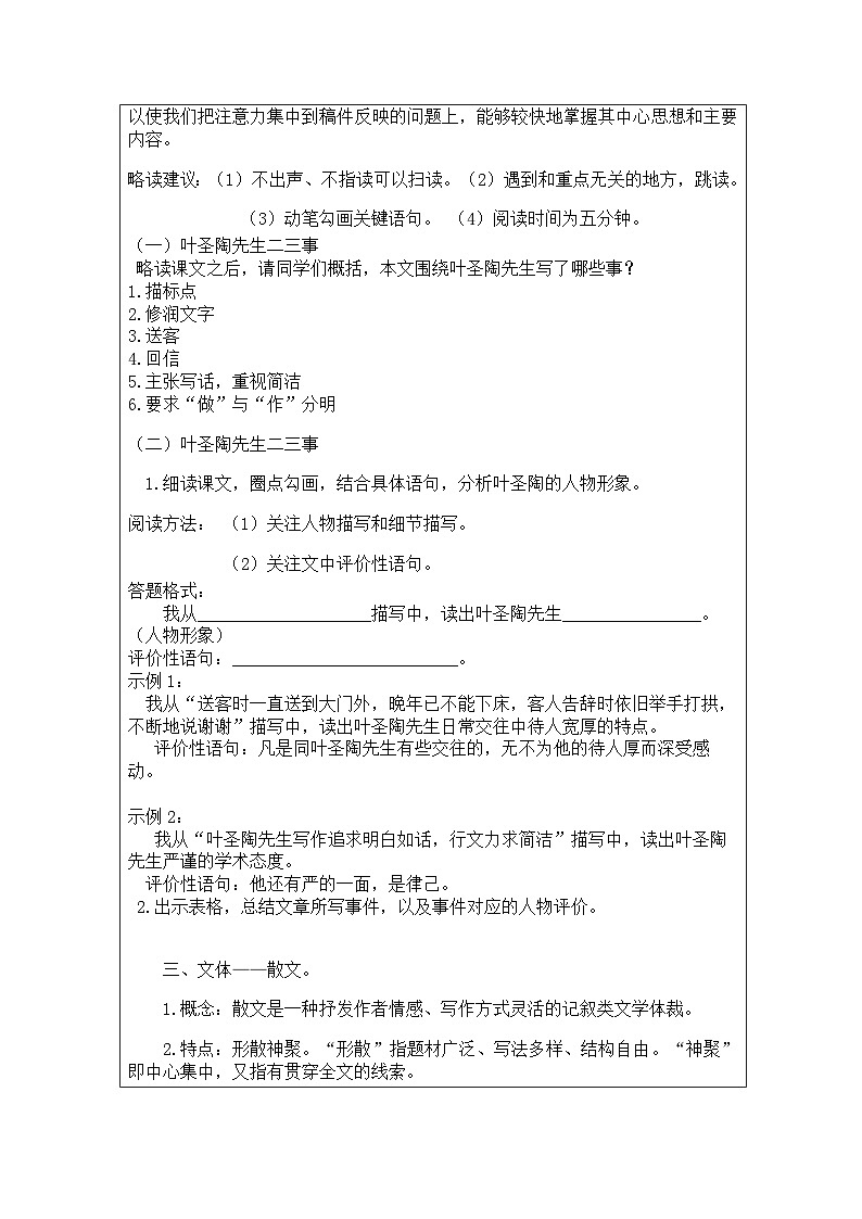 部编版语文七年级下册 第14课《叶圣陶先生二三事》教学设计第2页