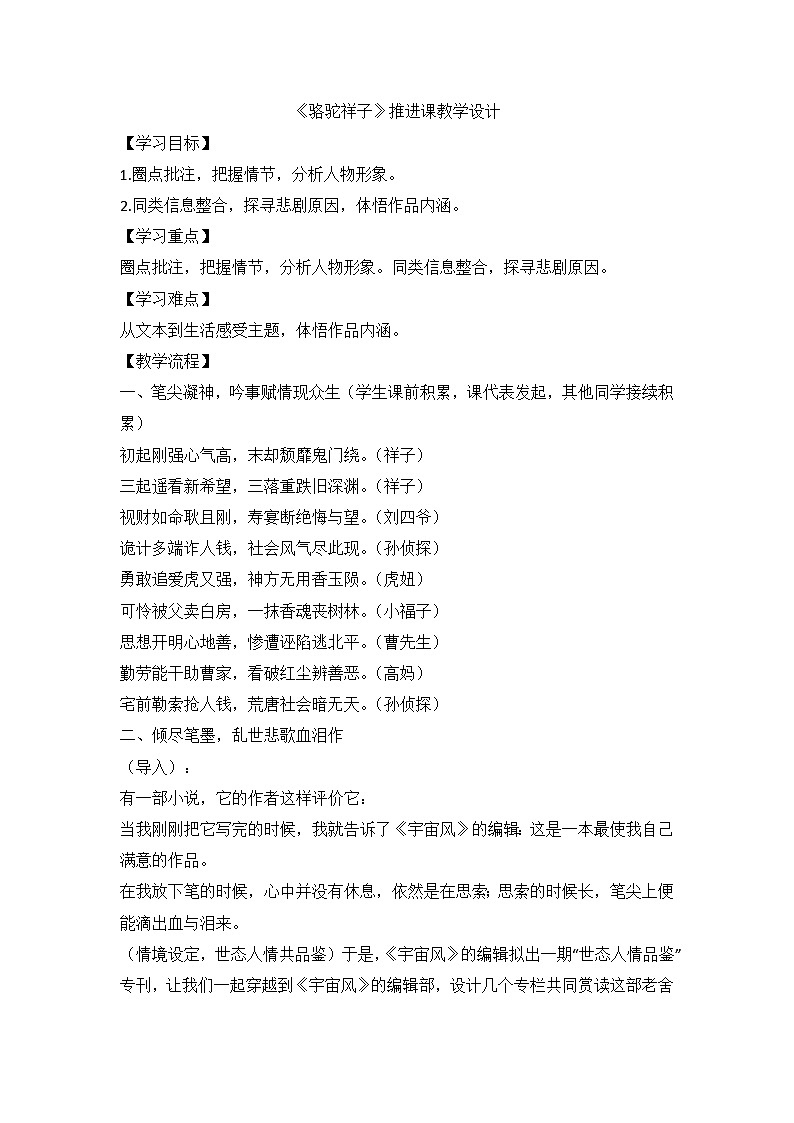 部编版语文七年级下册 第三单元 名著导读《骆驼祥子》 教学设计01