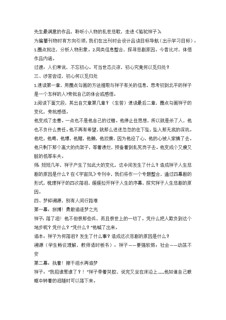 部编版语文七年级下册 第三单元 名著导读《骆驼祥子》 教学设计02