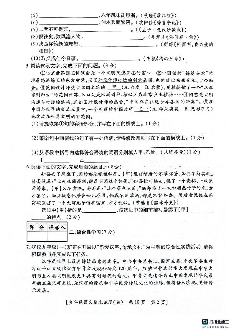 陕西省咸阳市永寿县渡马九年制学校2021-2022学年九年级上学期期末学业测评语文试题第2页