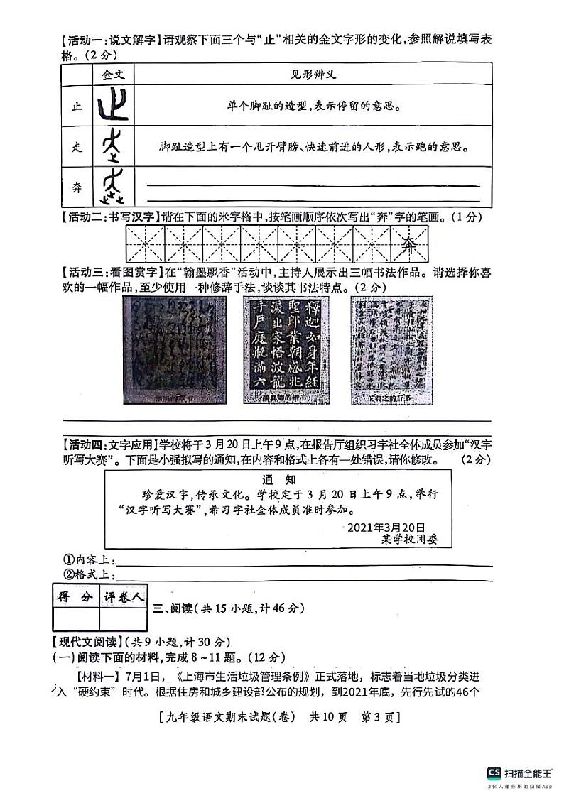 陕西省咸阳市永寿县渡马九年制学校2021-2022学年九年级上学期期末学业测评语文试题第3页