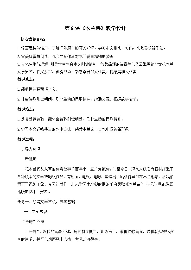 第9课《木兰诗 》课件+教学设计+分层作业 部编版语文七年级下册01