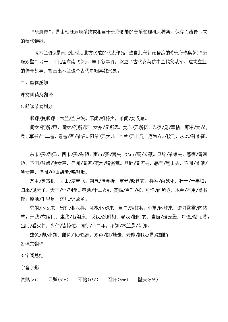 第9课《木兰诗 》课件+教学设计+分层作业 部编版语文七年级下册02