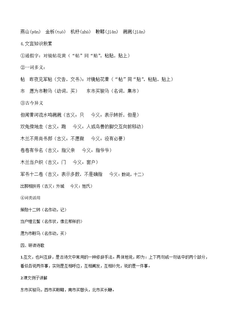 第9课《木兰诗 》课件+教学设计+分层作业 部编版语文七年级下册03