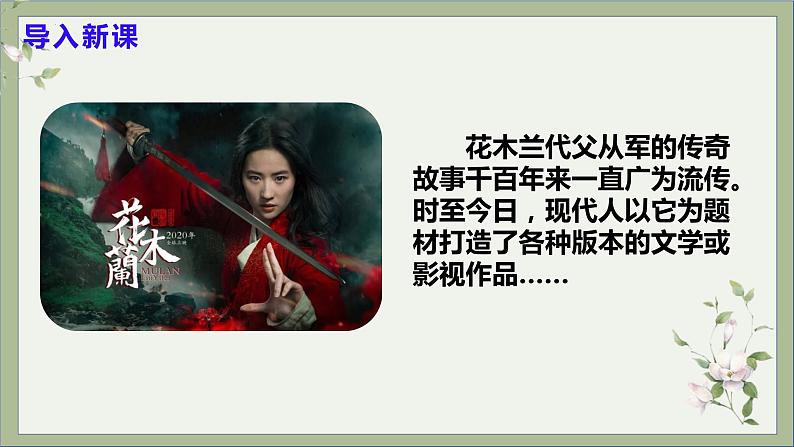 第9课《木兰诗 》课件+教学设计+分层作业 部编版语文七年级下册04