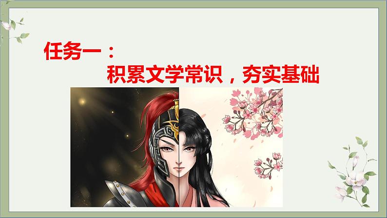 第9课《木兰诗 》课件+教学设计+分层作业 部编版语文七年级下册06