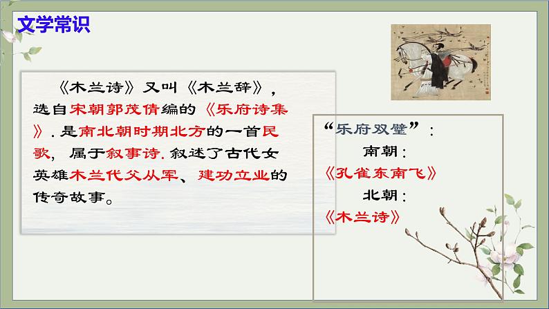 第9课《木兰诗 》课件+教学设计+分层作业 部编版语文七年级下册07