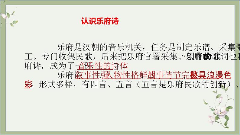 第9课《木兰诗 》课件+教学设计+分层作业 部编版语文七年级下册08