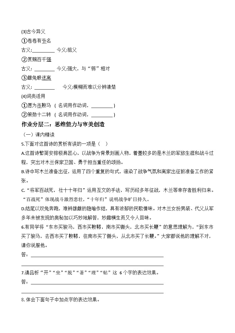 第9课《木兰诗 》课件+教学设计+分层作业 部编版语文七年级下册02