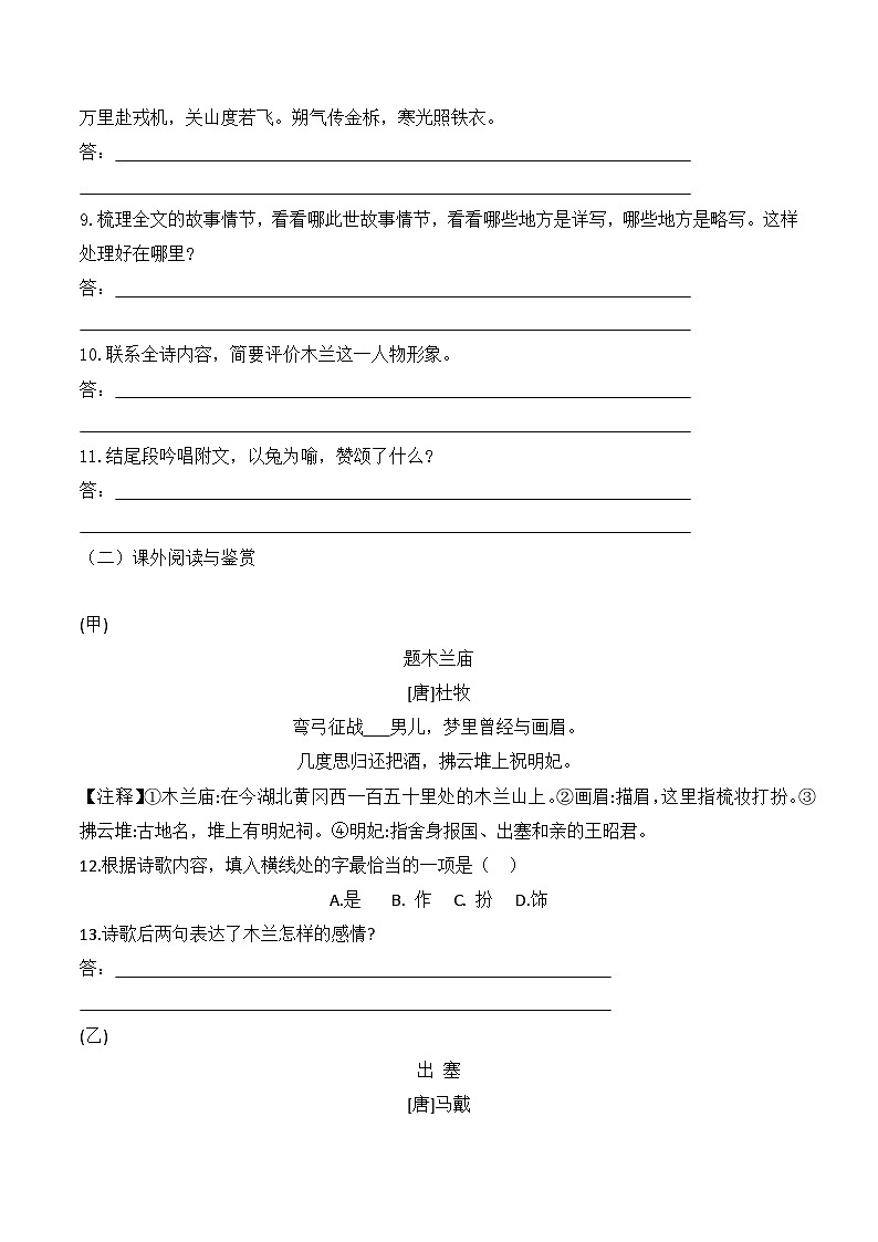 第9课《木兰诗 》课件+教学设计+分层作业 部编版语文七年级下册03