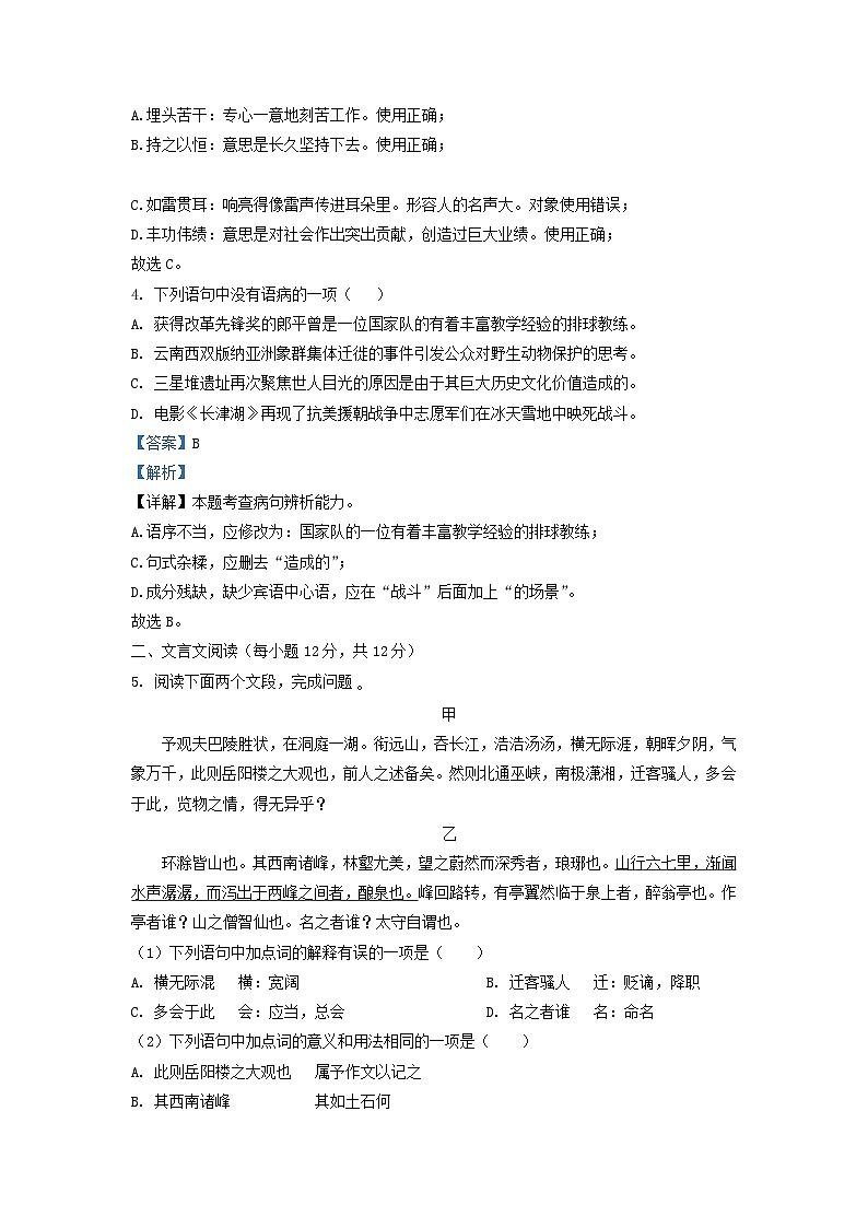 2021-2022学年四川省成都市武侯区九年级上学期语文期末试题及答案02