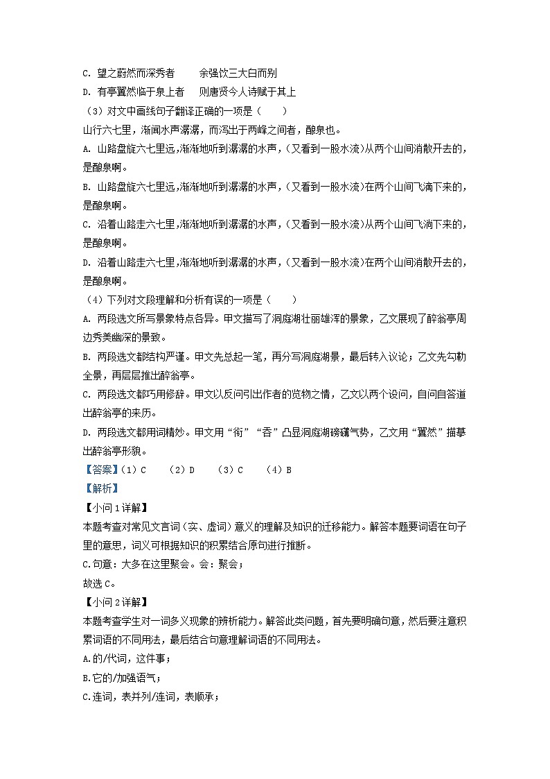 2021-2022学年四川省成都市武侯区九年级上学期语文期末试题及答案03