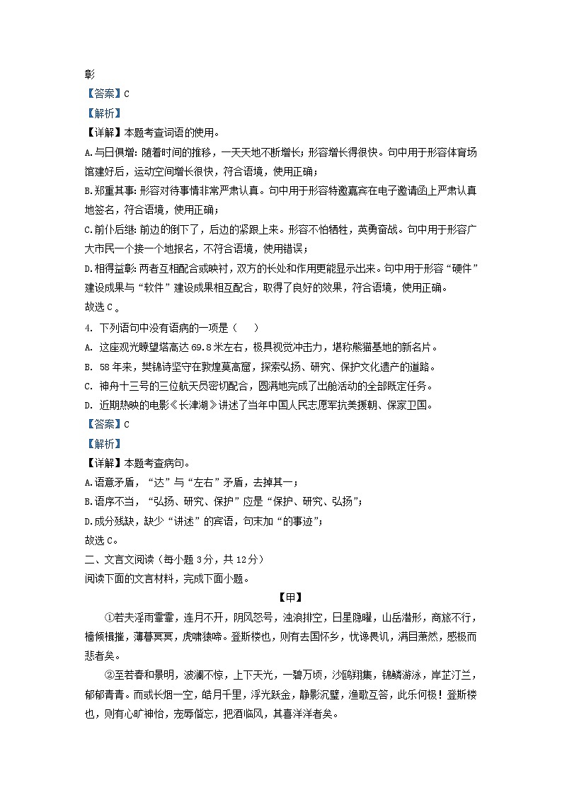 2021-2022学年四川成都市成华区九年级上学期语文期末试题及答案第2页
