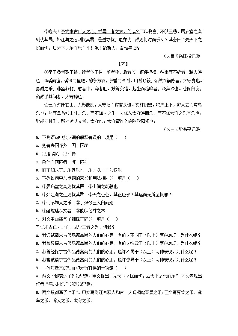 2021-2022学年四川成都市成华区九年级上学期语文期末试题及答案第3页