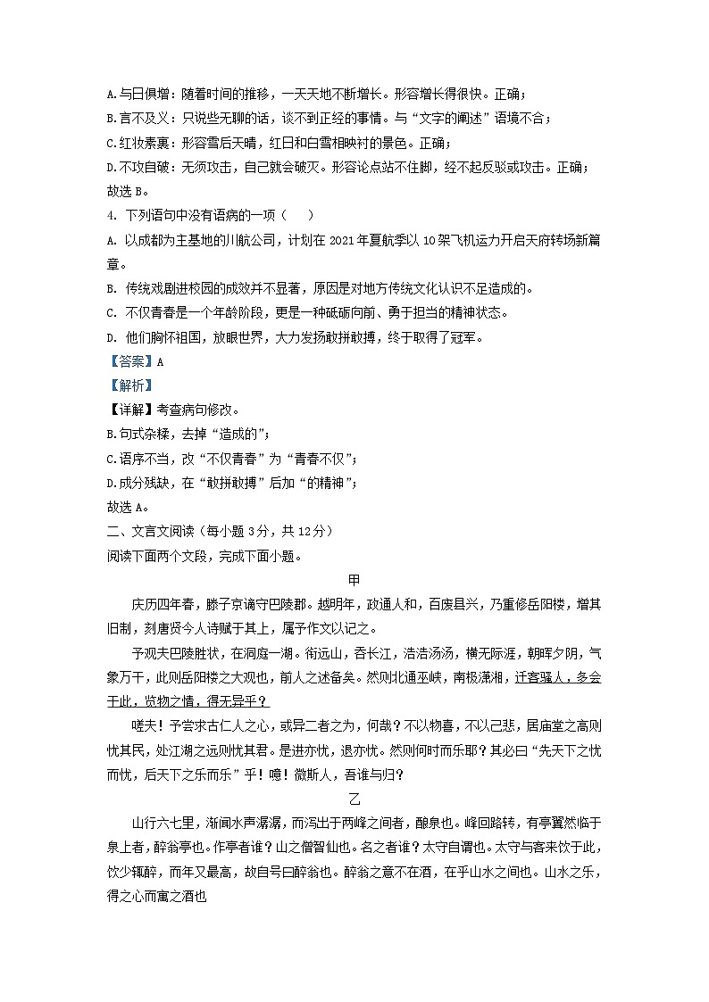 2021-2022学年四川省成都市高新区九年级上学期语文期末试题及答案第2页