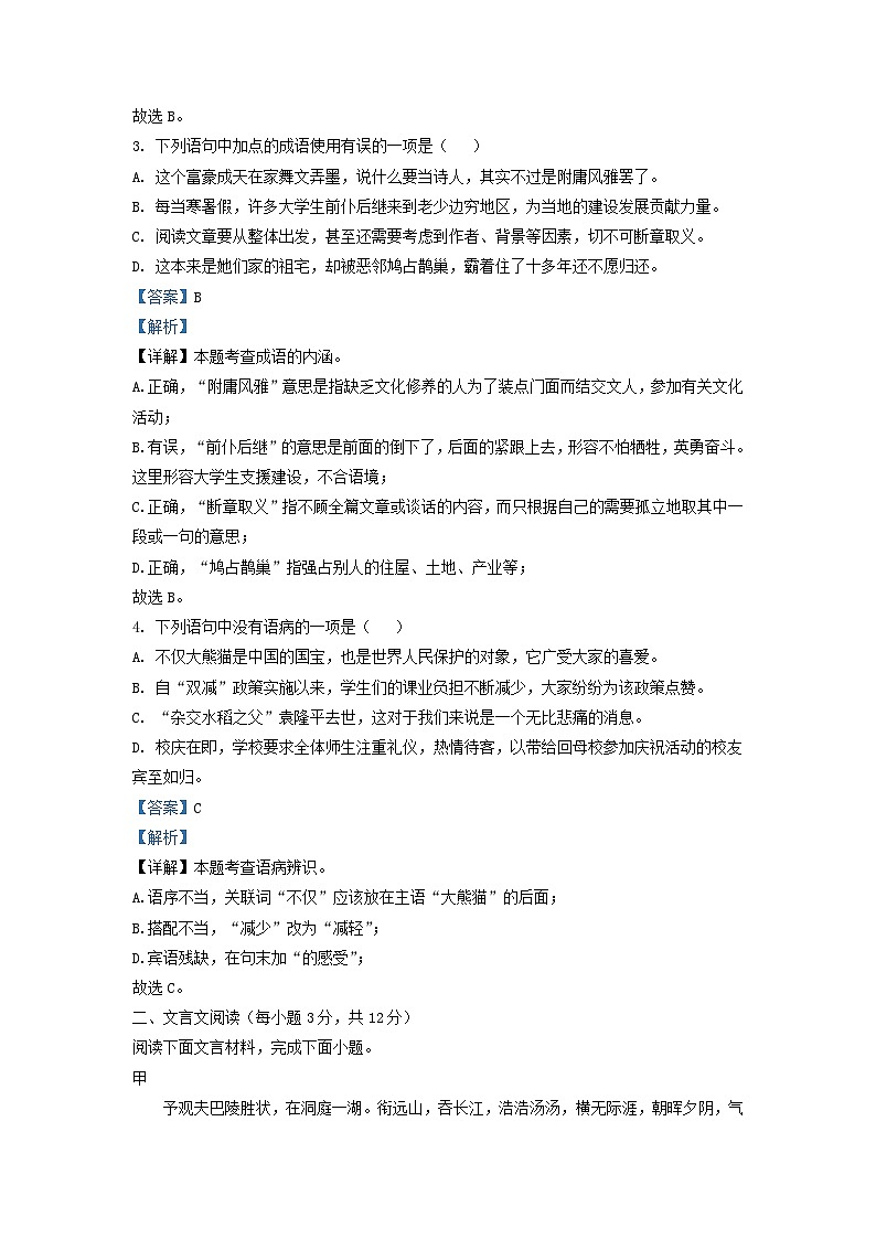 2021-2022学年四川省成都市简阳市九年级上学期语文期末试题及答案第2页