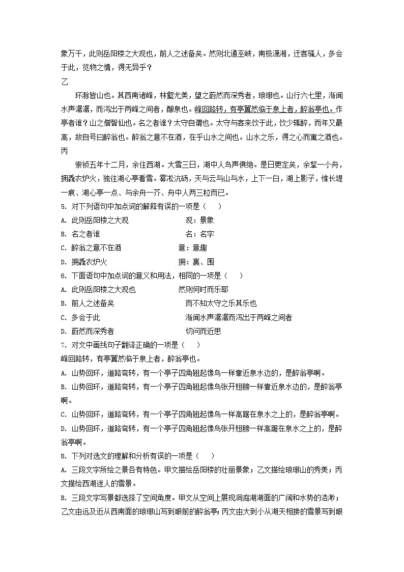 2021-2022学年四川省成都市简阳市九年级上学期语文期末试题及答案第3页