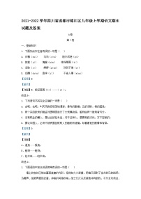 2021-2022学年四川省成都市锦江区九年级上学期语文期末试题及答案