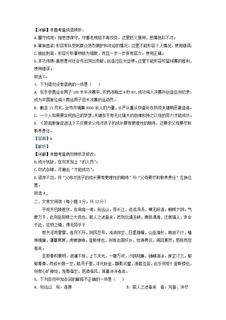 2021-2022学年四川省成都市新都区九年级上学期语文期末试题及答案第2页