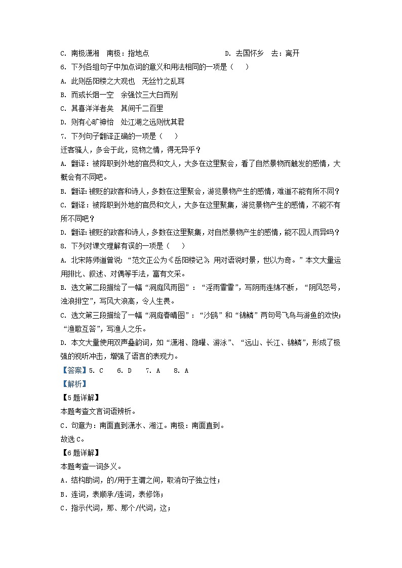 2021-2022学年四川省成都市新都区九年级上学期语文期末试题及答案第3页