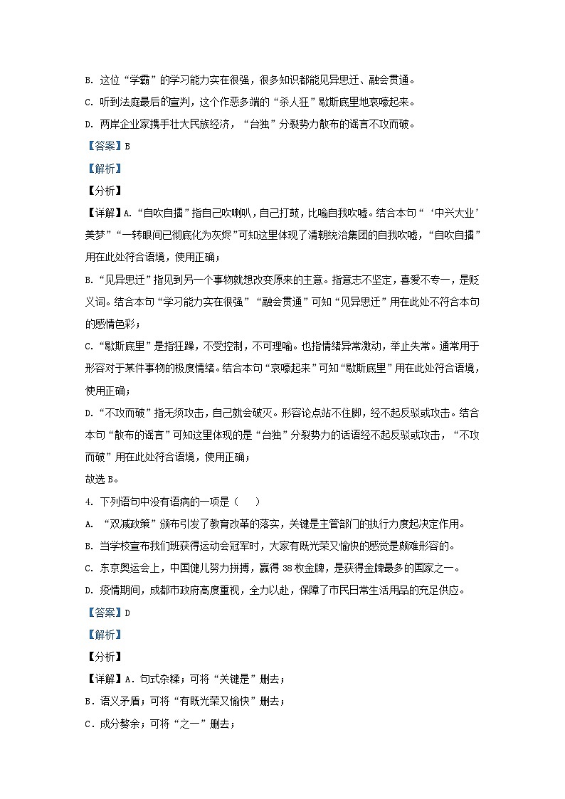2021-2022学年四川省成都市金牛区九年级上学期语文期末试题及答案02