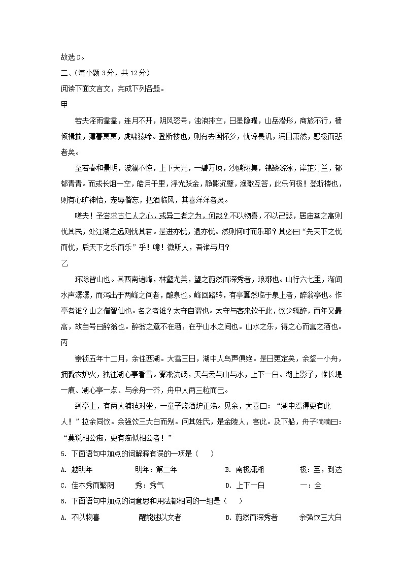 2021-2022学年四川省成都市金牛区九年级上学期语文期末试题及答案03