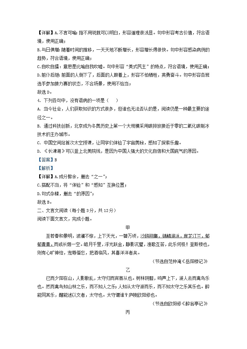 2021-2022学年四川省成都市九年级上学期语文期末试题及答案02