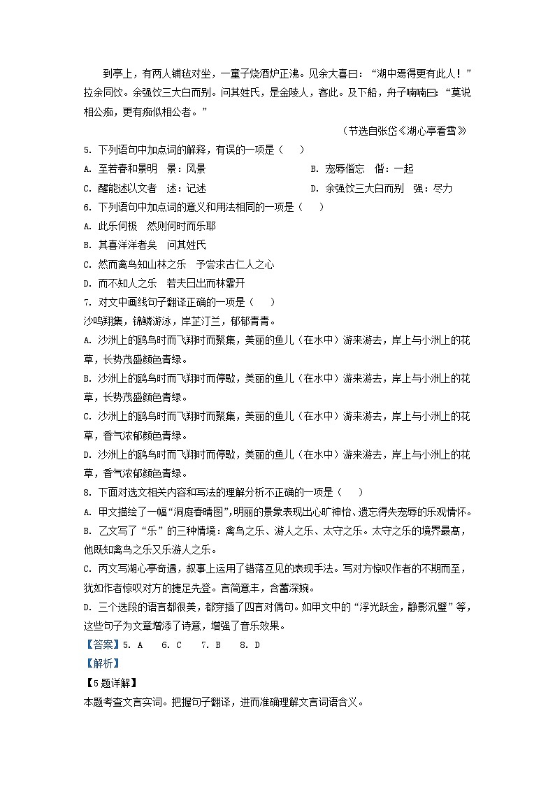 2021-2022学年四川省成都市九年级上学期语文期末试题及答案03