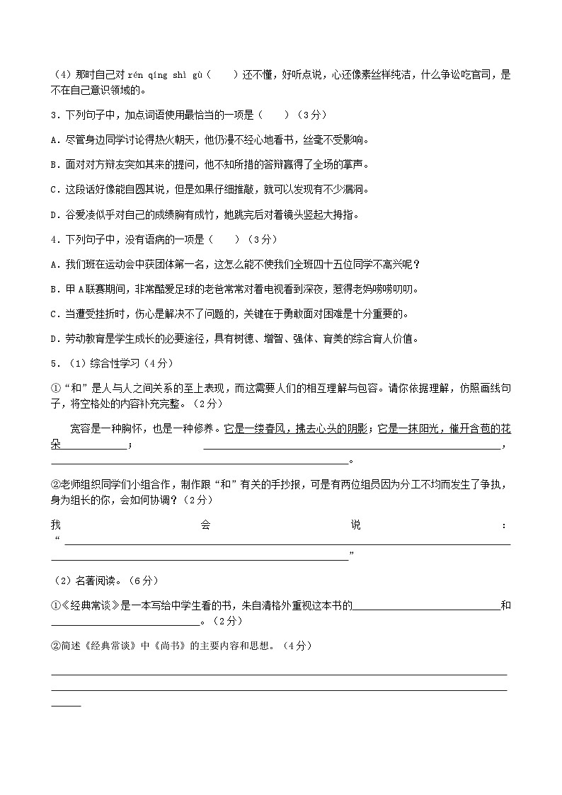 2022-2023学年广东省梅州市大埔县八年级下学期期中语文试题及答案02