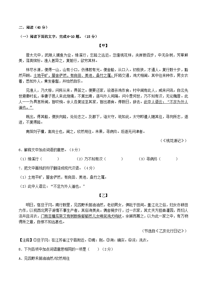 2022-2023学年广东省梅州市大埔县八年级下学期期中语文试题及答案03