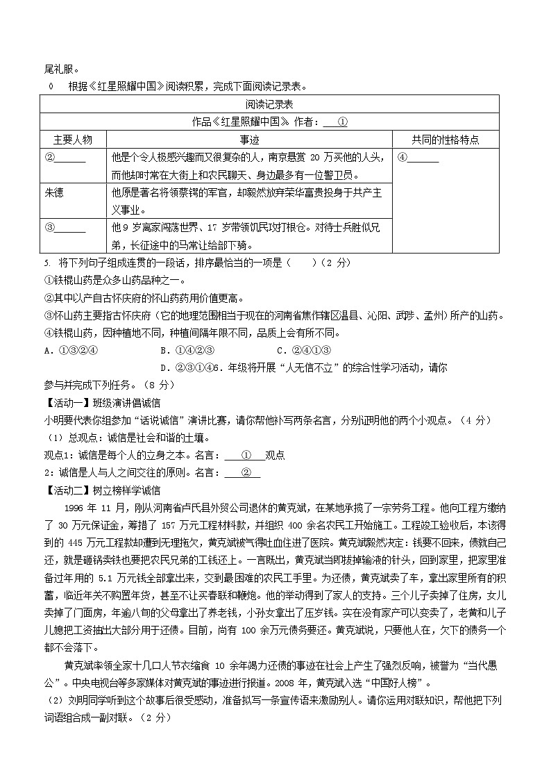 2022-2023学年河南省濮阳市八年级上学期期末语文试题及答案02
