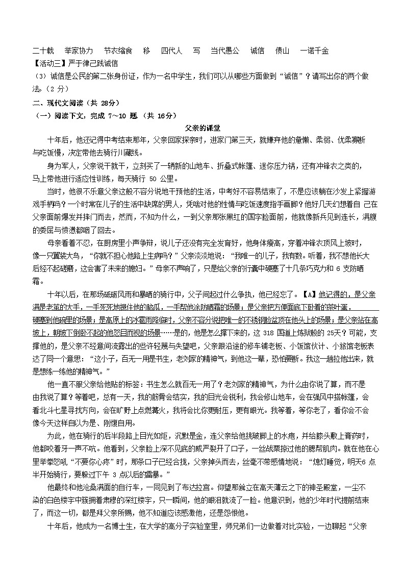 2022-2023学年河南省濮阳市八年级上学期期末语文试题及答案03
