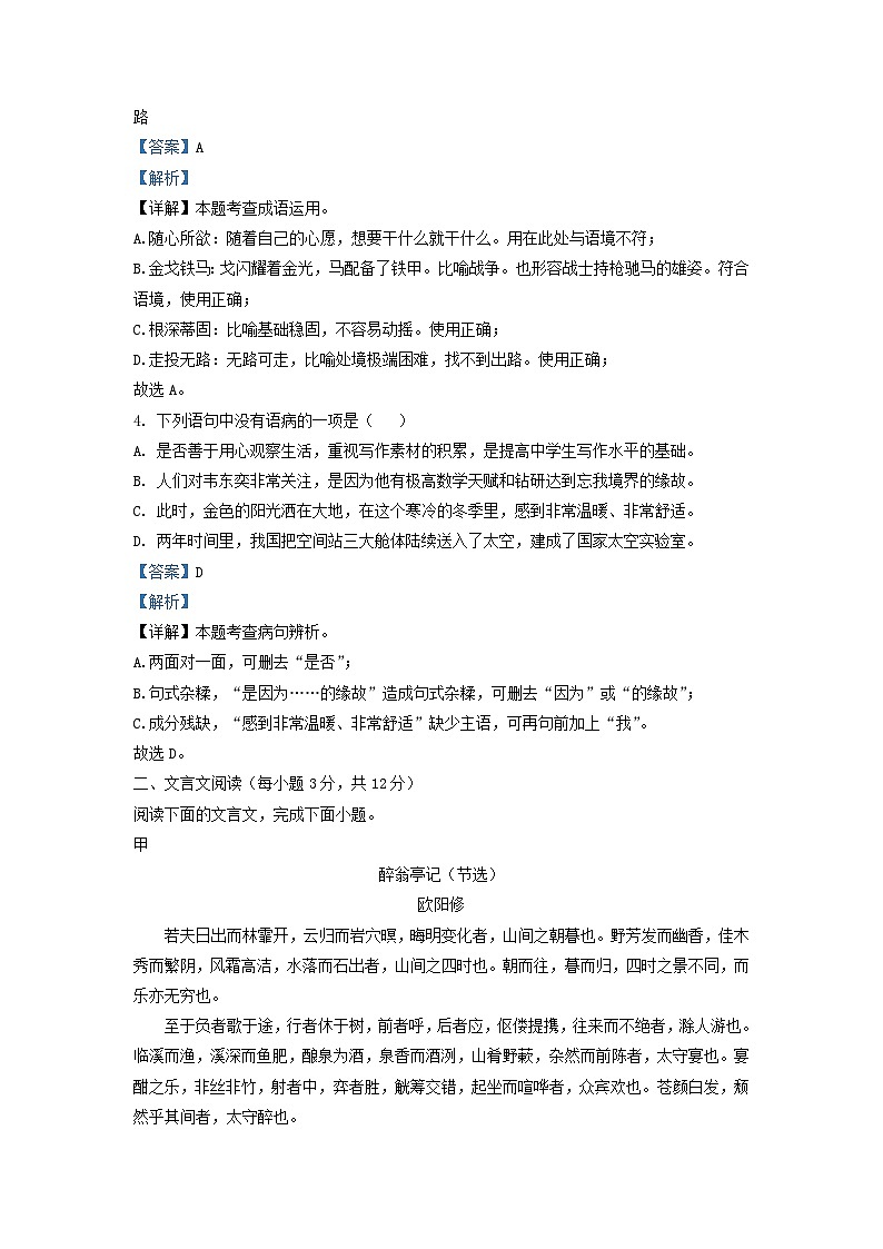 2022-2023学年四川成都市成华区九年级上学期语文期末试题及答案第2页