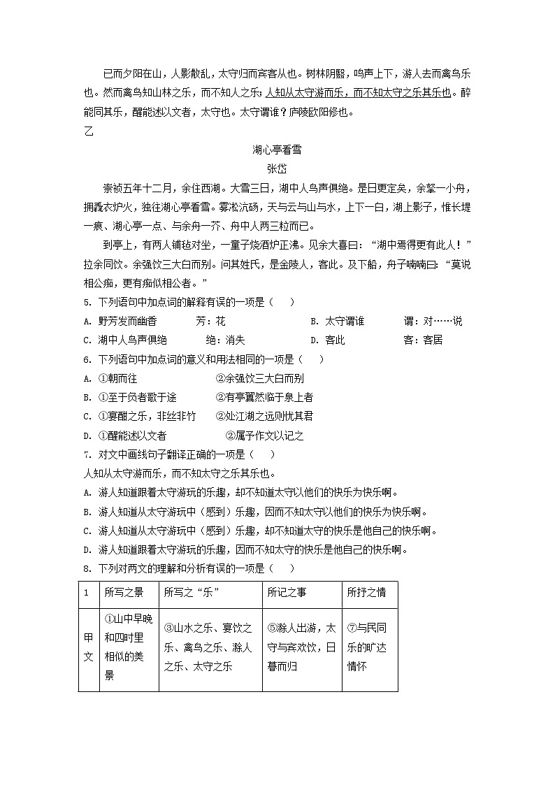 2022-2023学年四川成都市成华区九年级上学期语文期末试题及答案第3页