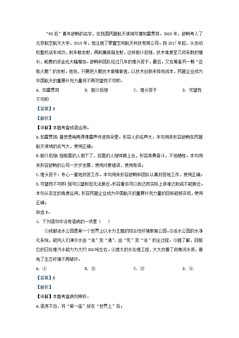 2022-2023学年四川省成都市高新区九年级上学期语文期末试题及答案02