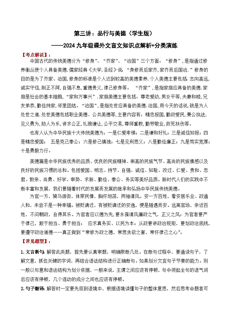 知识点03 品行与美德-备战中考语文课外文言文知识点解析+分类演练（学生版）第1页