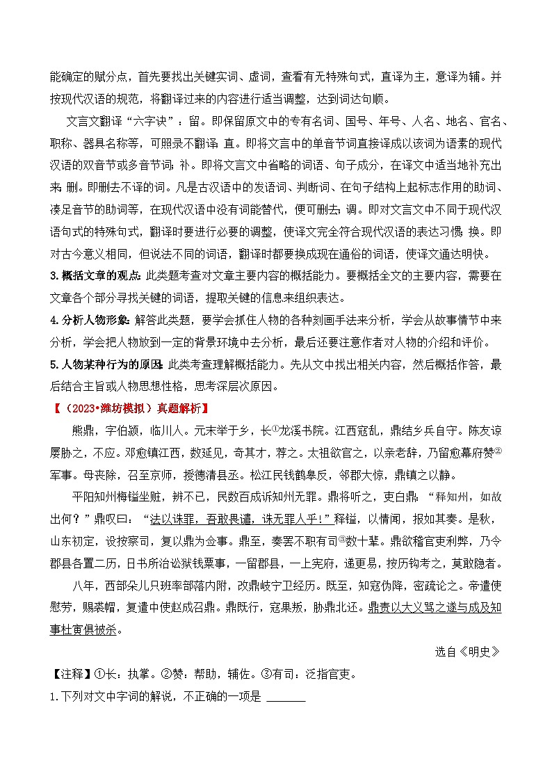 知识点03 品行与美德-备战中考语文课外文言文知识点解析+分类演练（教师版）第2页