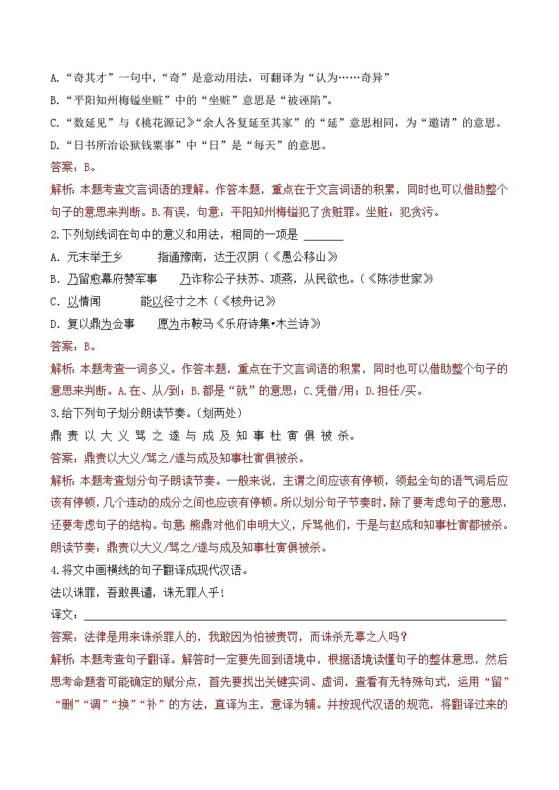 知识点03 品行与美德-备战中考语文课外文言文知识点解析+分类演练（教师版）第3页