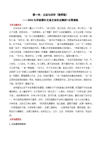 知识点01 立志与治学-备战中考语文课外文言文知识点解析+分类演练