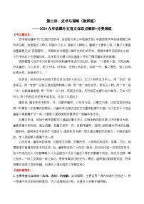 知识点02 史书与谋略-备战中考语文课外文言文知识点解析+分类演练