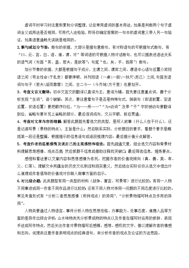 知识点02 史书与谋略-备战中考语文课外文言文知识点解析+分类演练（学生版）第2页