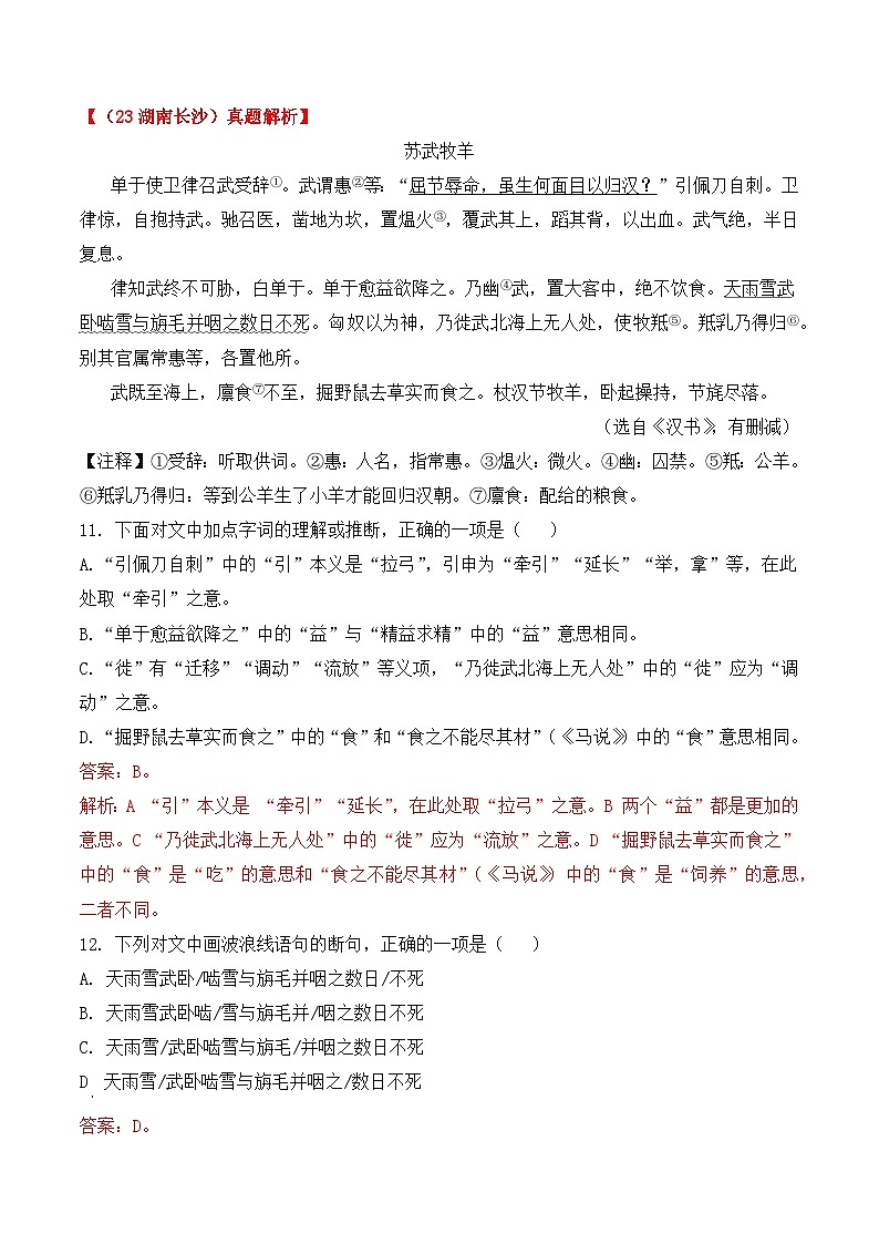 知识点02 史书与谋略-备战中考语文课外文言文知识点解析+分类演练（学生版）第3页